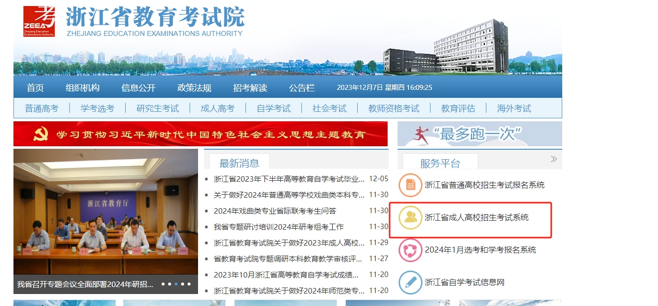 浙江省2024年成考专科报名流程及时间(图2)