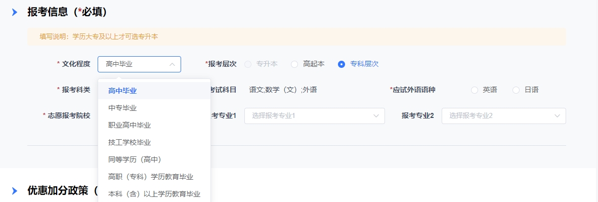 浙江省2024年成考专科报名流程及时间(图4)