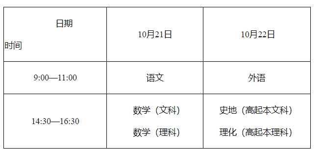 浙江省2024年成考考试时间安排(图2)
